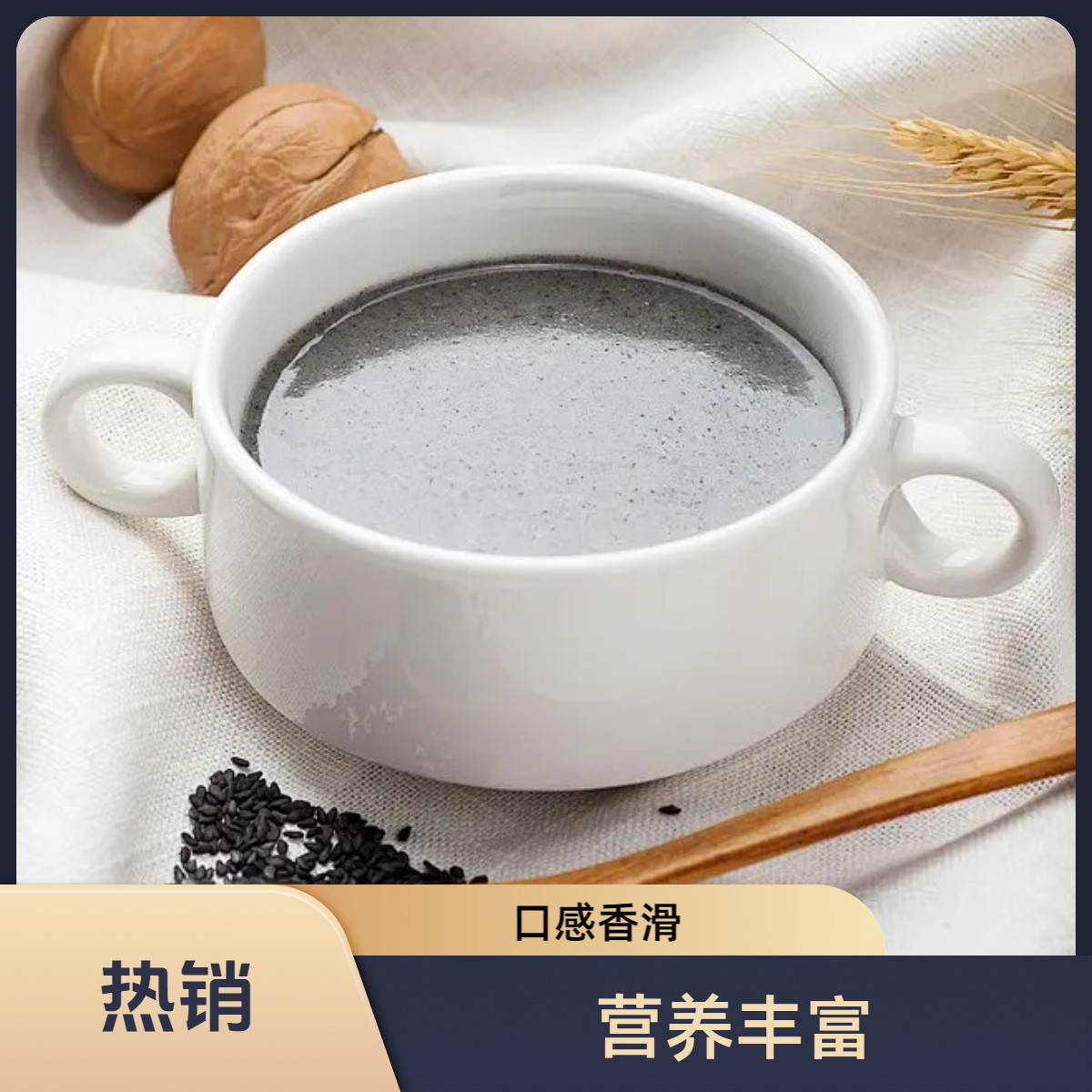 黑芝麻核桃桑葚粉营养谷物粉速食早餐代餐粉核桃桑葚粉冲饮即食