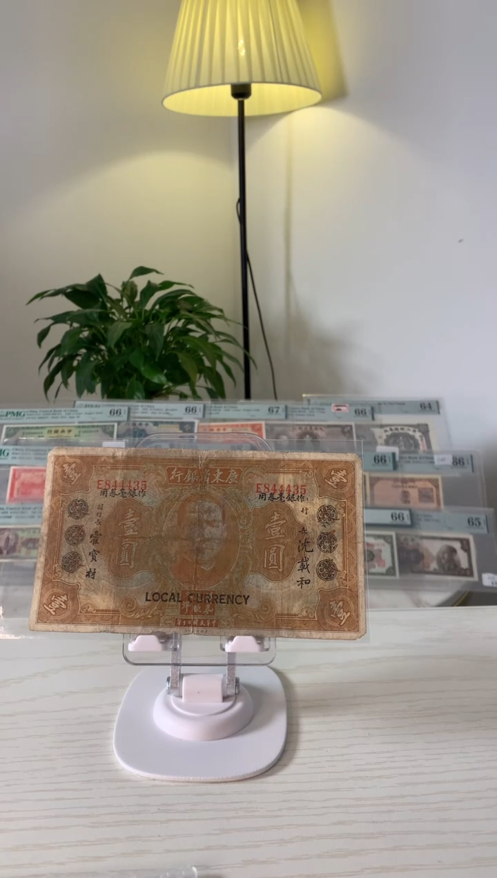 【闪购商品】广东省银行壹圆 拍之前咨询主播
