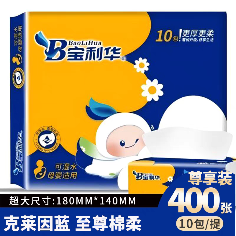 新品宝利华抽纸10包装零添加母婴适用可湿水不易破原生木浆餐巾纸