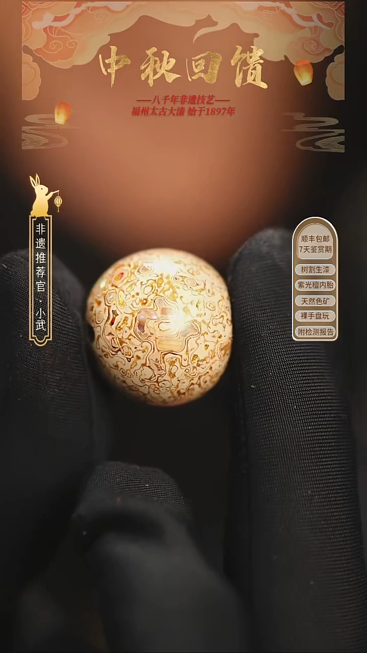 @2.0螺钿白金 @大漆珠  非遗大漆