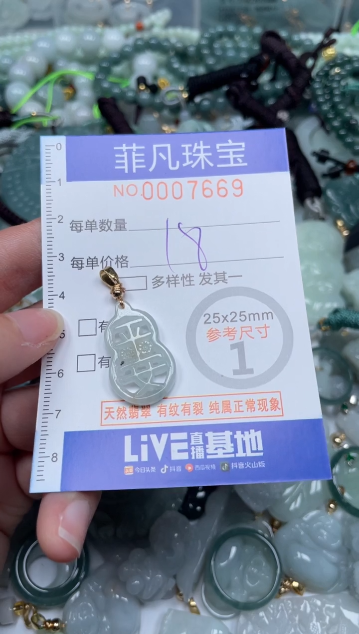 【闪购商品】翡翠颈饰未镶嵌00..7669