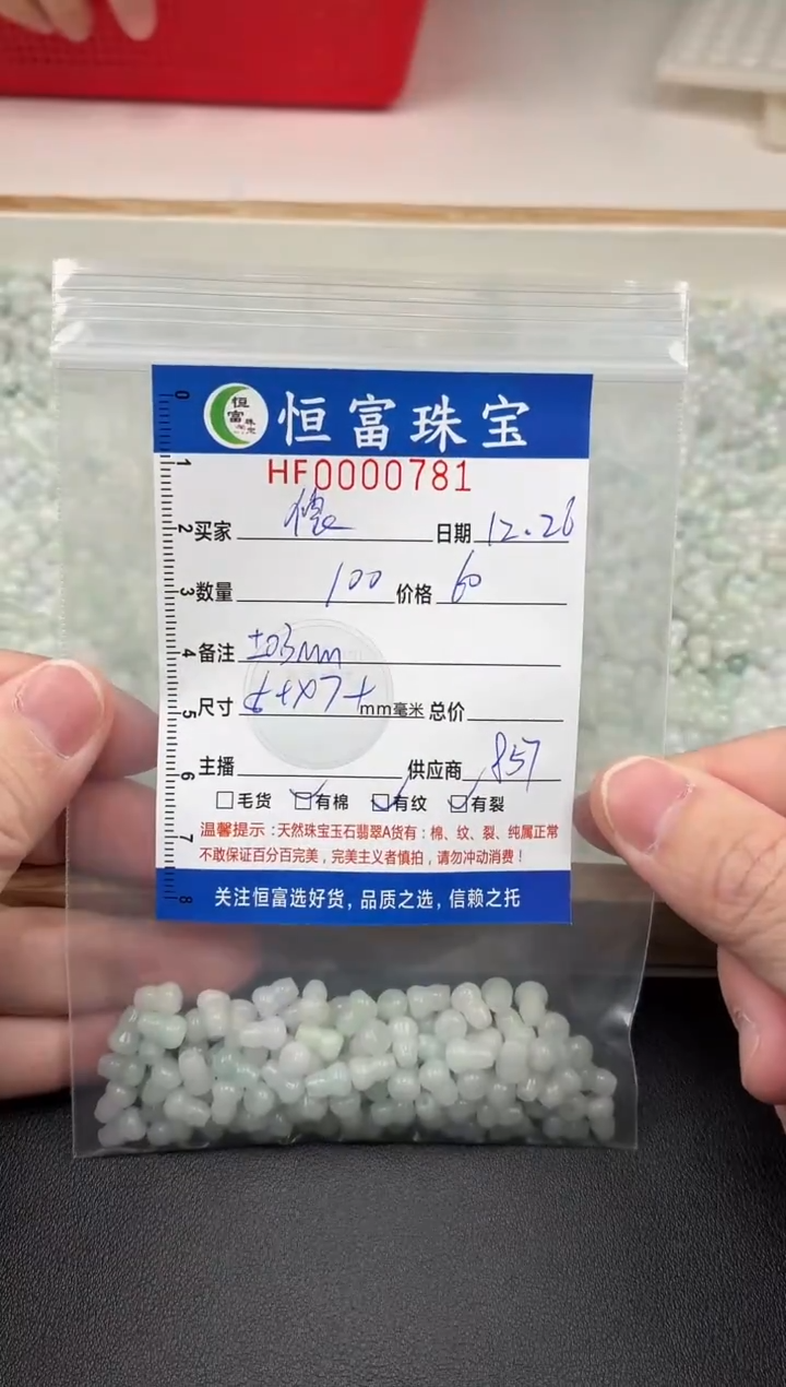 散珠翡翠儂*葫芦卡5+*7+mm毫米左右781