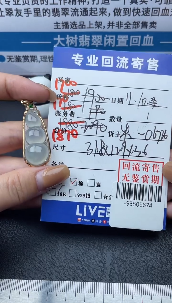 【闪购商品】翡翠颈饰18K金镶嵌多人-93509674