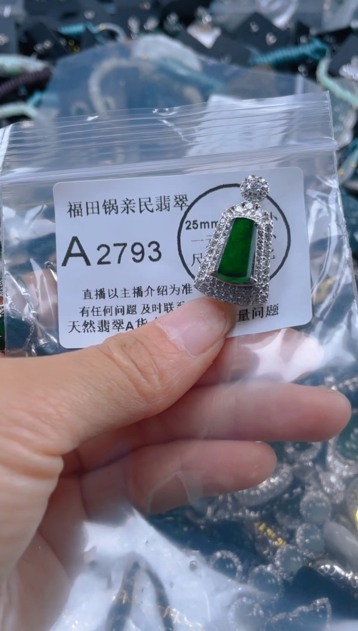 【闪购商品】翡翠吊坠(不含链)未镶嵌279