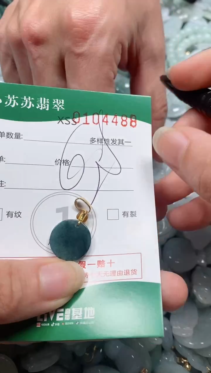 【闪购商品】翡翠颈饰未镶嵌闪购商品0104488