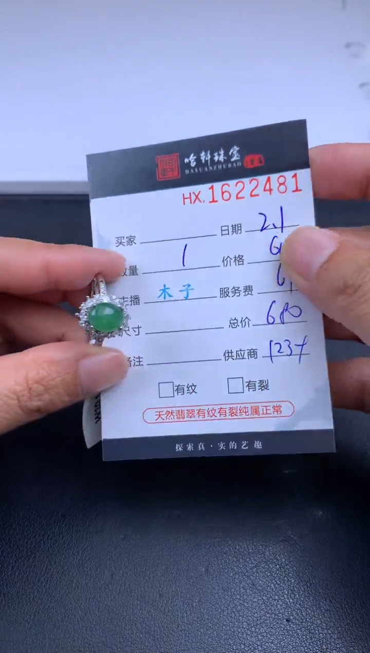 【闪购商品】翡翠挂件未镶嵌哈轩 戒指1