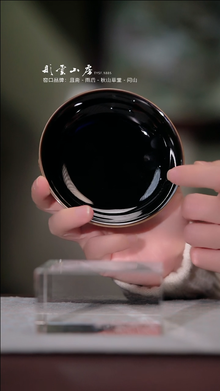 【闪购商品】摆件彤云山房 乌金釉小壶承