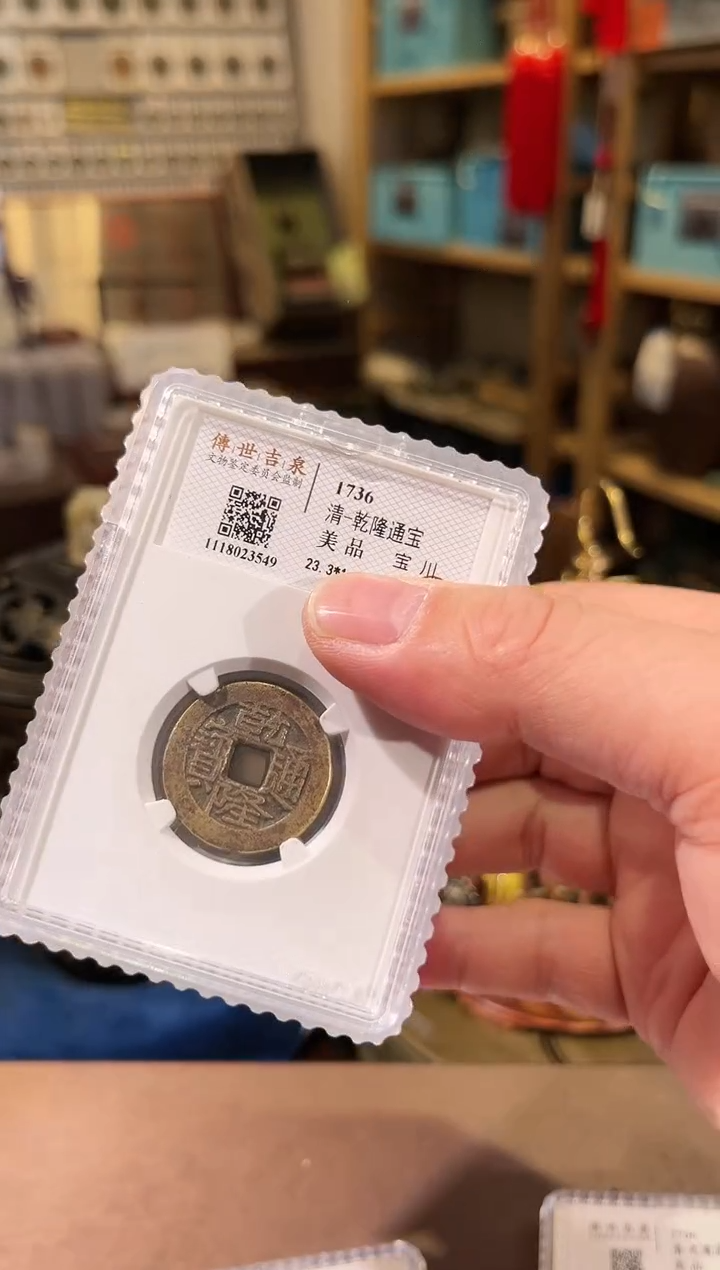 【闪购商品】铜乾隆通宝 美品 宝川*5