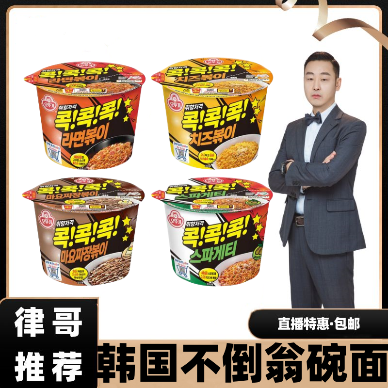 【律哥推荐】 韩国进口碗面大碗120g 意大利面风味干拌面碗面