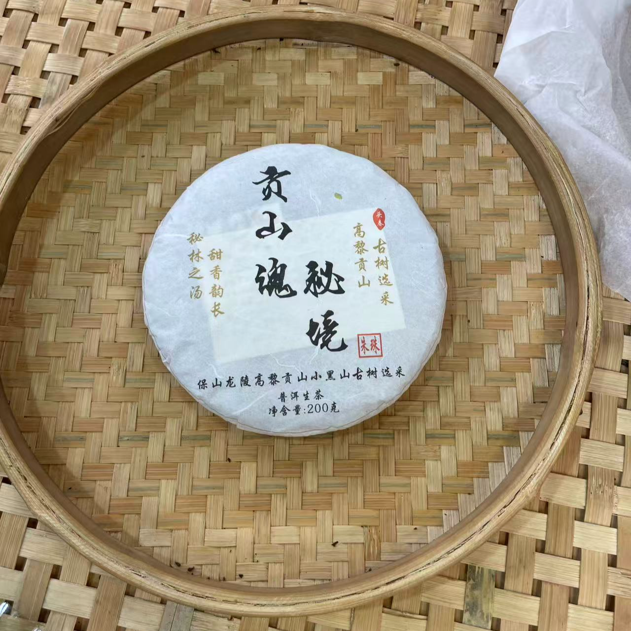 【16号】2021年 贡山魂秘境 古树 春 生茶 200克X3饼 6月1日