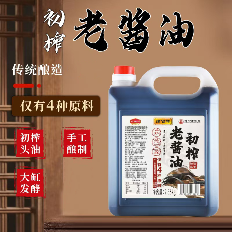【到手4.7斤】津百年龙头山老字号散打老酱家用调味特级酱油