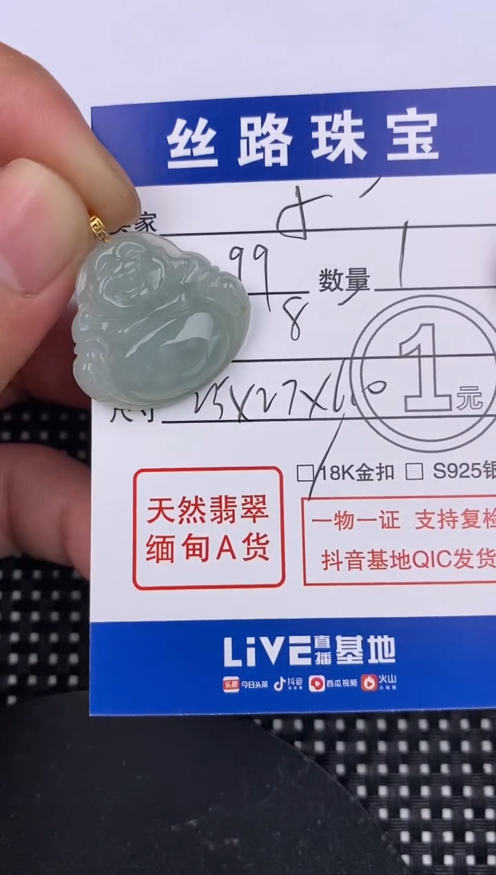 【闪购商品】翡翠颈饰18K金镶嵌挂件