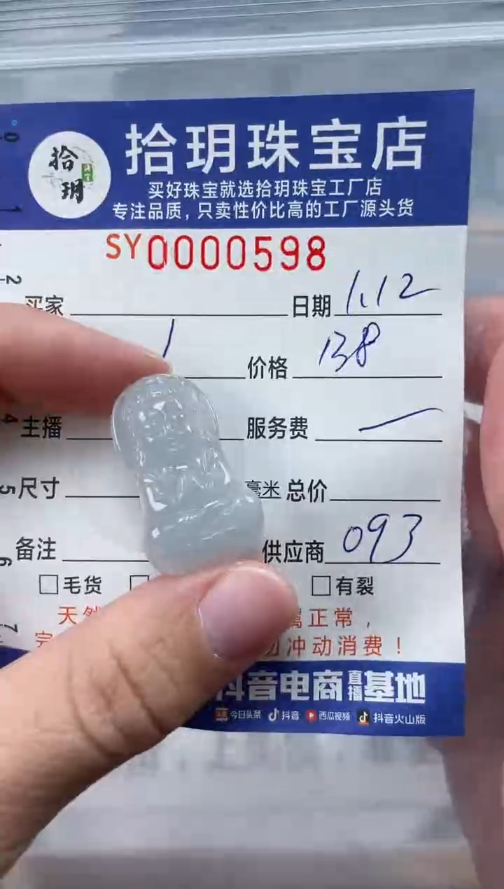 【闪购商品】翡翠颈饰未镶嵌宝宝佛598