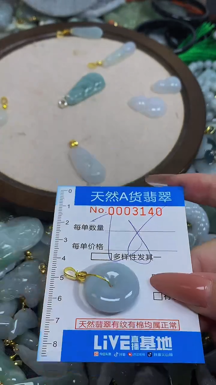 颈饰未镶嵌翡翠净货挂件-3140