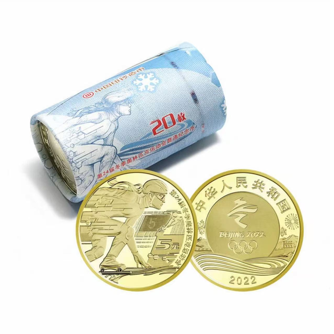 法定货币第24届冬奥会纪念币整卷20枚-滑冰