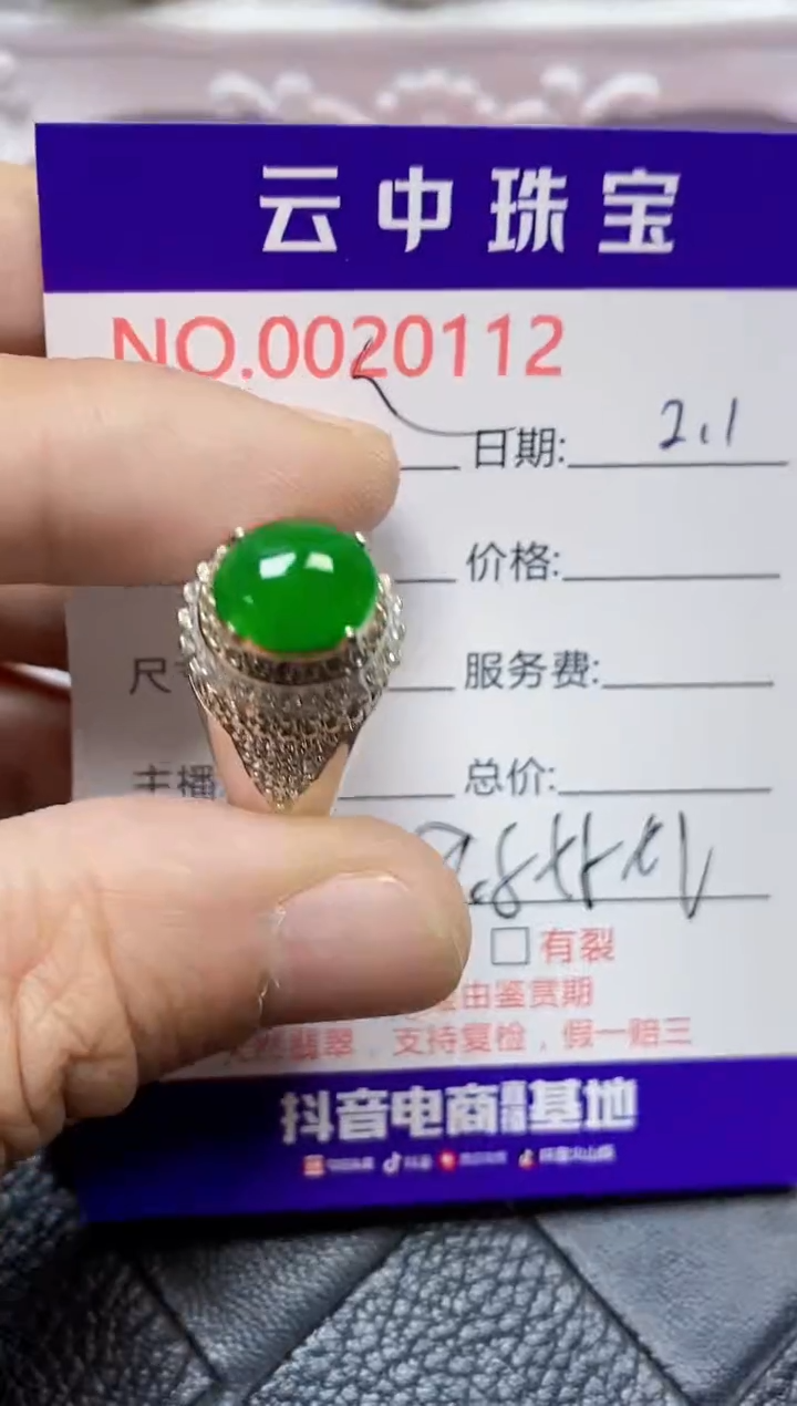 【闪购商品】翡翠戒指未镶嵌/01120000
