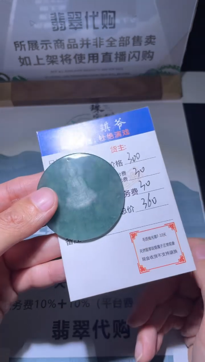 【闪购商品】定制翡翠未镶嵌毛货-不退不换