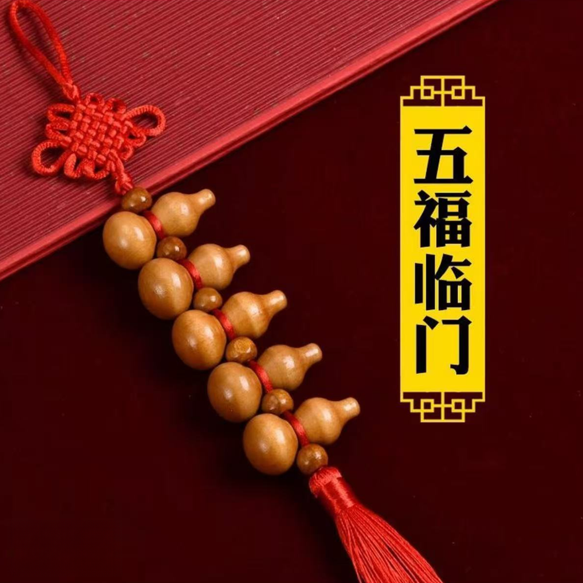 【买一送一】桃木葫芦挂件五福临门中国结吉祥装饰挂饰门挂室内车载