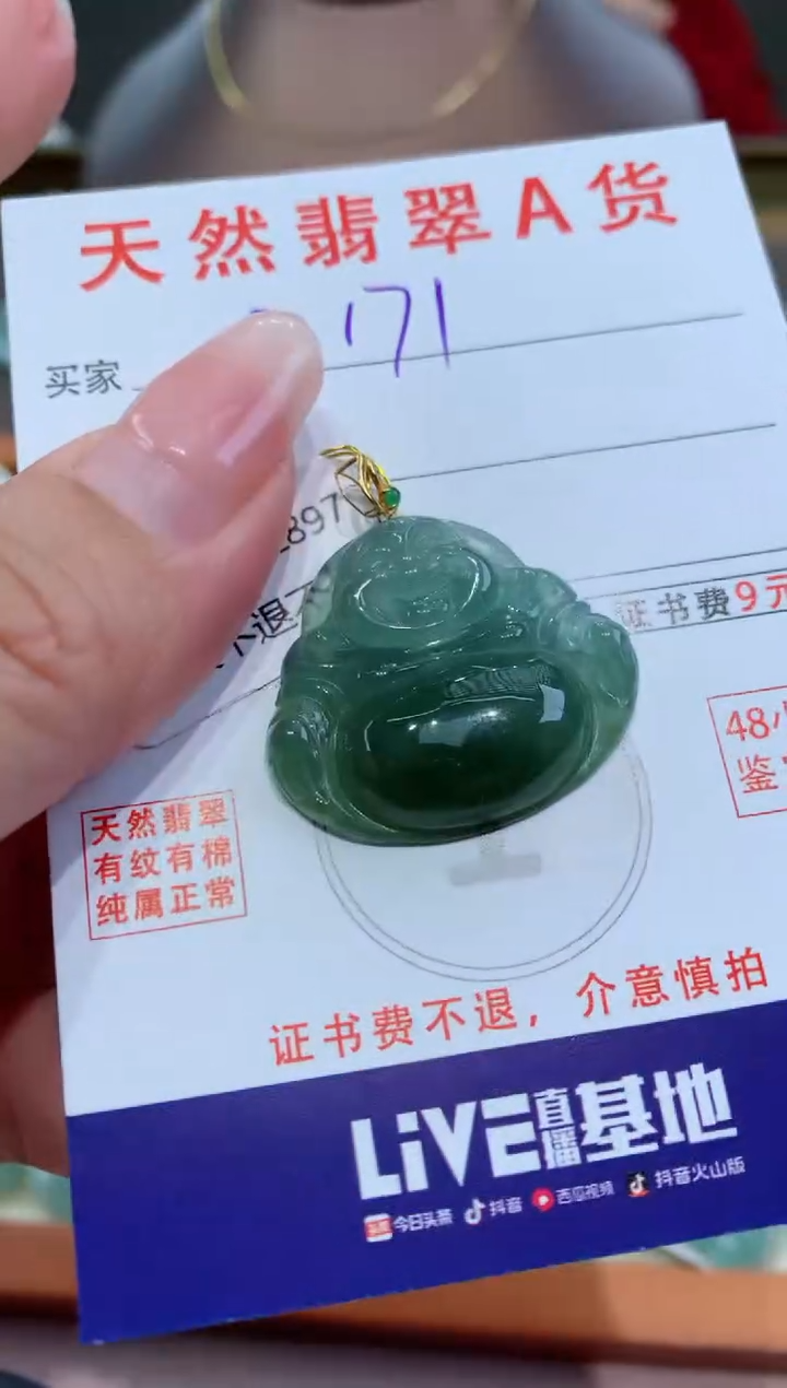 【闪购商品】翡翠颈饰18K金镶嵌天然翡翠A货挂件