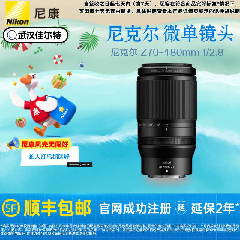 Nikon/尼康 尼康Z 70-180mm f/2.8尼康全画幅微单相机镜头Z卡口