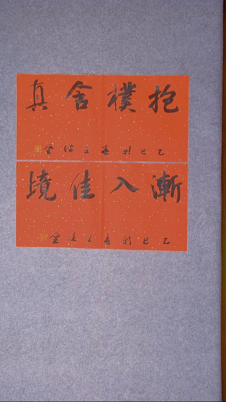 书法王德圣 山东临沂69*34*2尺寸  两张
