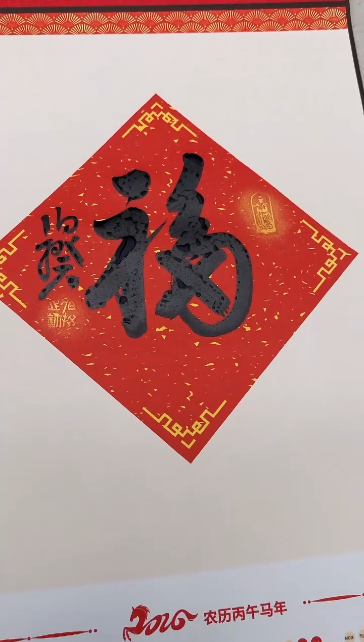 书法伯揆书法原作作品 福利款 挂历裱卷轴