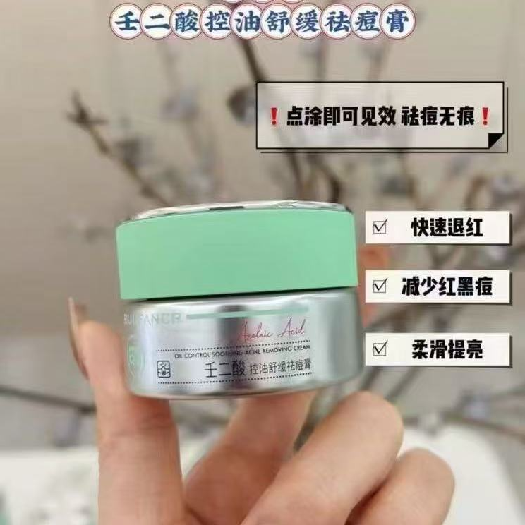 【牛牛】强推控油舒缓祛痘膏
