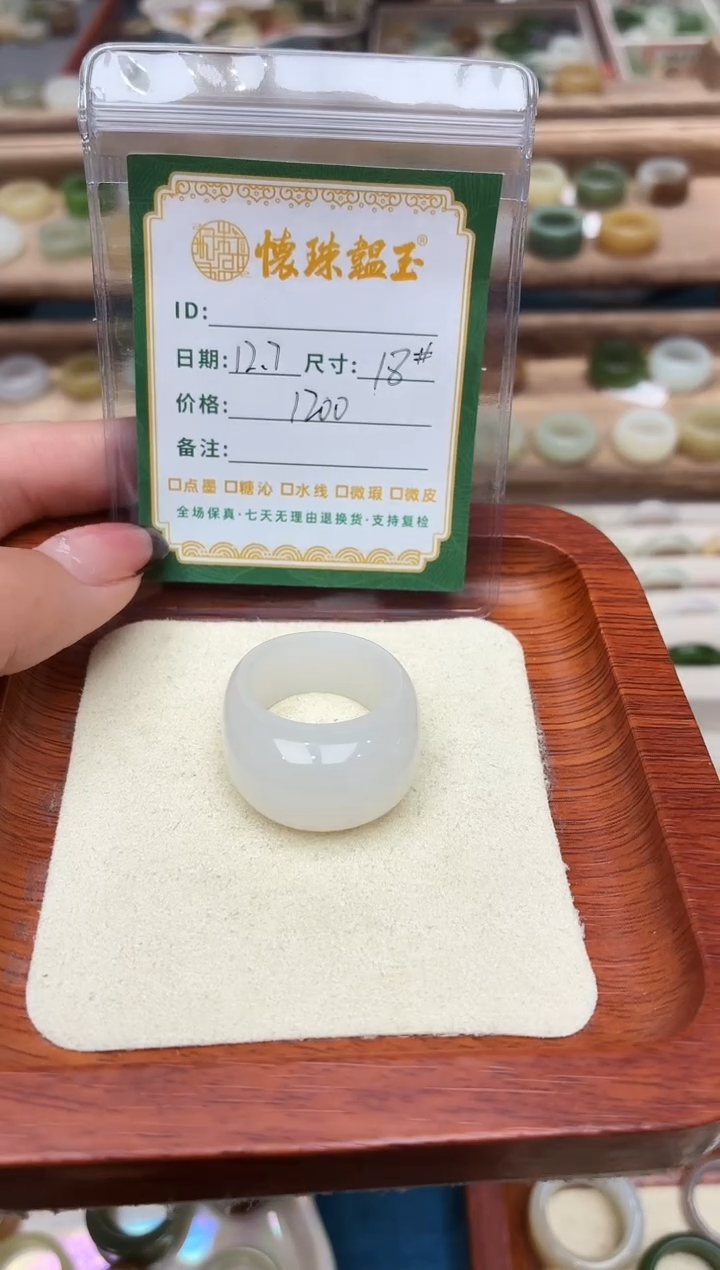 未镶嵌戒圈和田玉穿****子18号