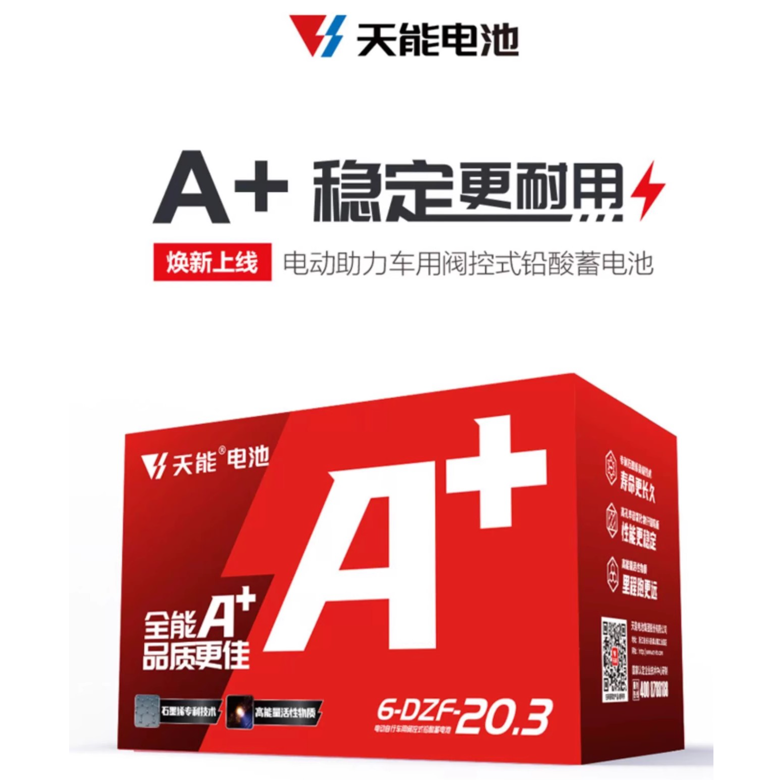电动车电池20AH/22AH/26AH（以旧换新）