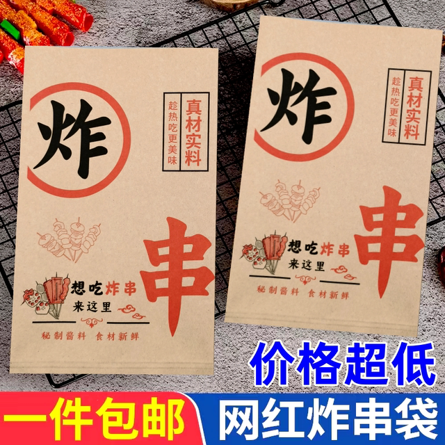 炸串打包袋一次性烧烤油炸串串防油肉串纸袋撸串烤串外送包装袋子