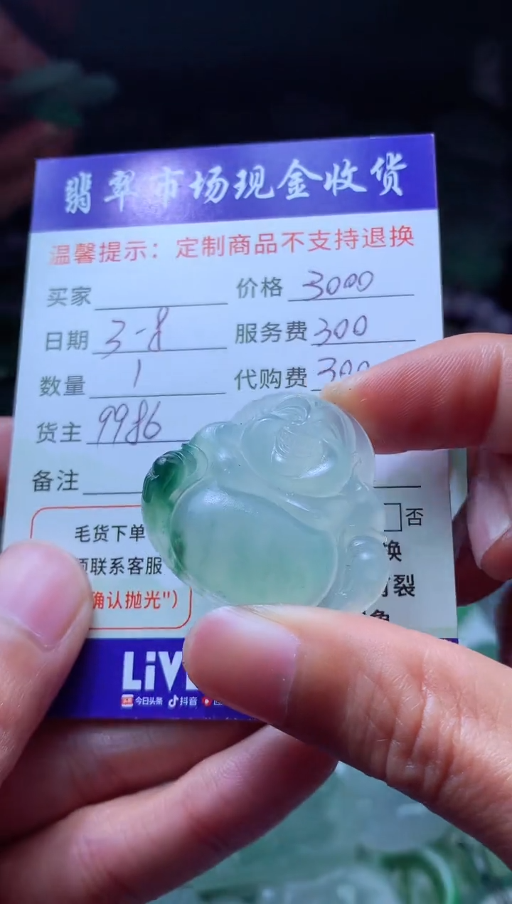 【闪购商品】定制翡翠未镶嵌翡翠毛货定制481808