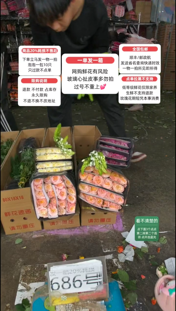 20%耗损发一箱❤号686