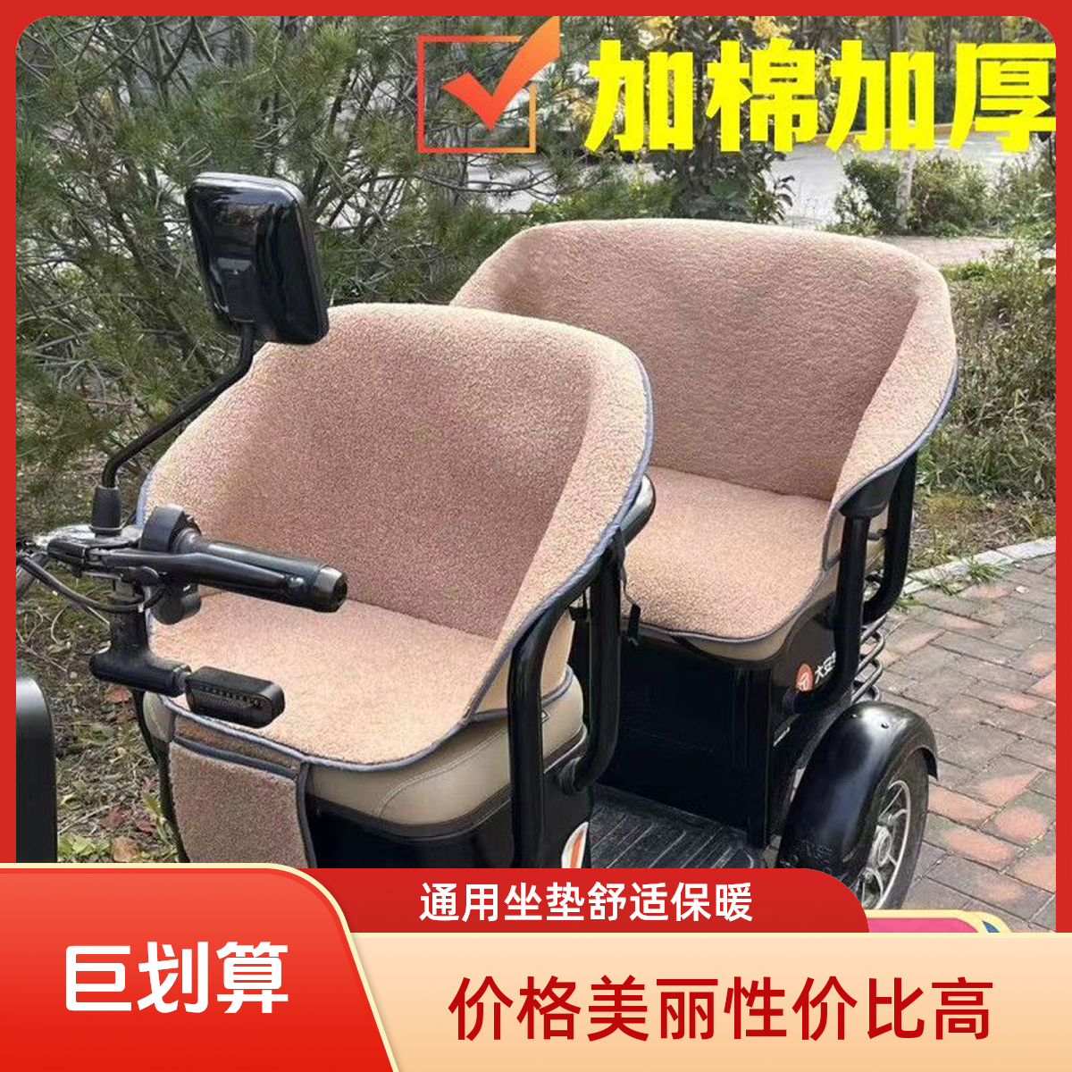 盛昊金彭宗申爱玛比德文三轮车靠背垫一体后排围防寒神器全套