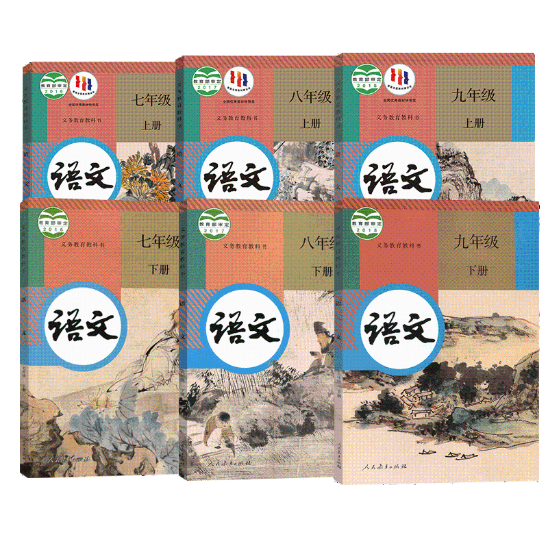 【新华书店】人教版初中语文课本 七八九年级上下册任选