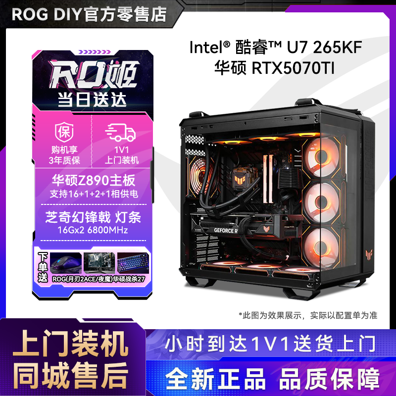华硕ROG夜神全家桶ULTRA7 265KF+5070TI+月刃2ACE+夜魔+站杀27电脑主机游戏直播设计渲染视频剪辑组装整机