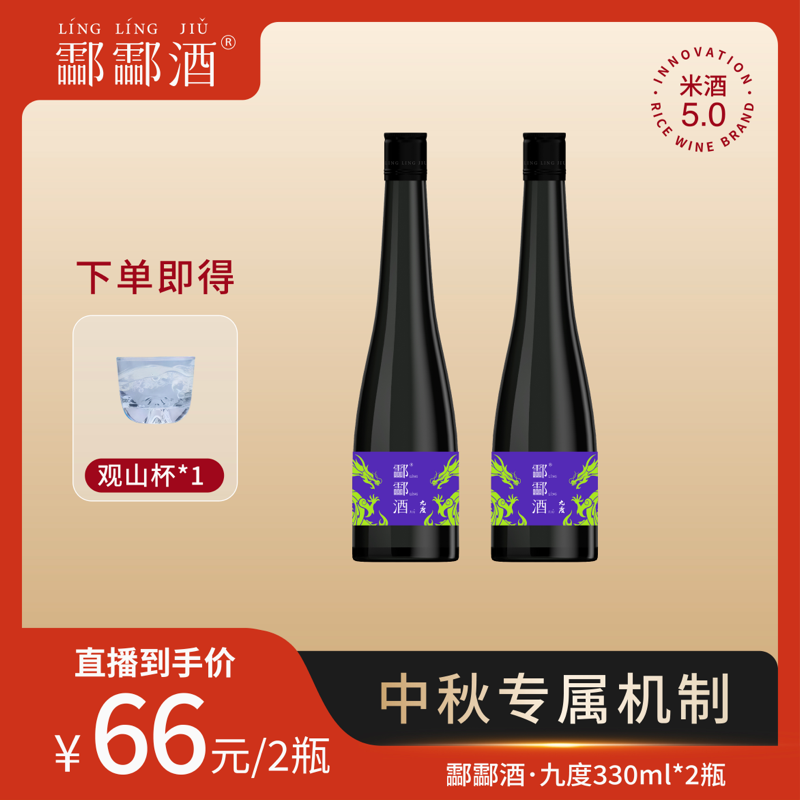 酃酃酒 009【拉飞哥溯源专属】9度绿标双龙年轻人的微醺快乐水