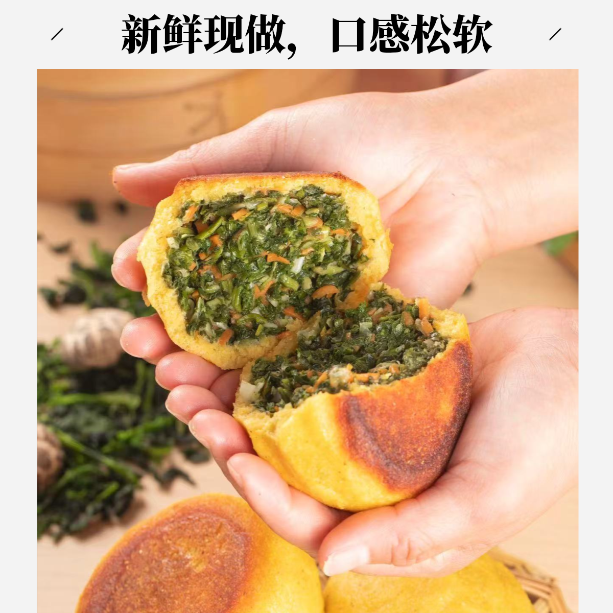 4味素混搭（荠菜馅，野菜（万年青），萝卜馅，干白菜）各2个/共8个/赠饼子两个/1540g 石磨玉米面  不含白面