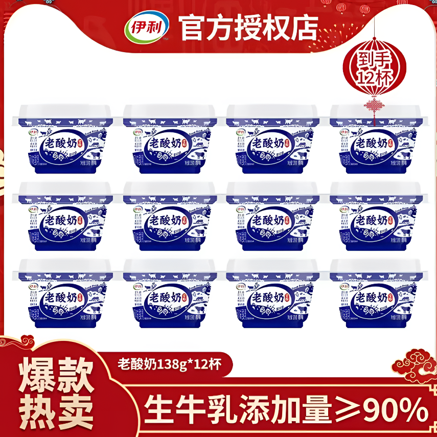 伊利低温老酸奶*10杯