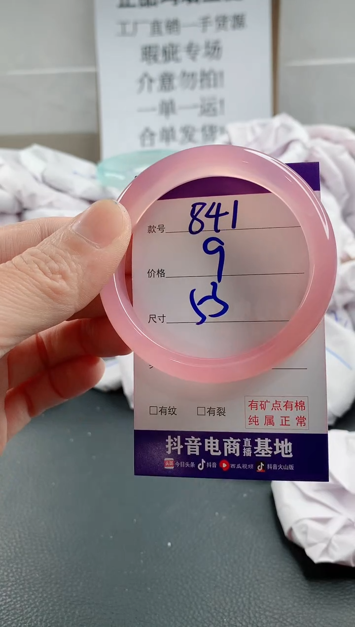 玛瑙/玉髓手镯未镶嵌841