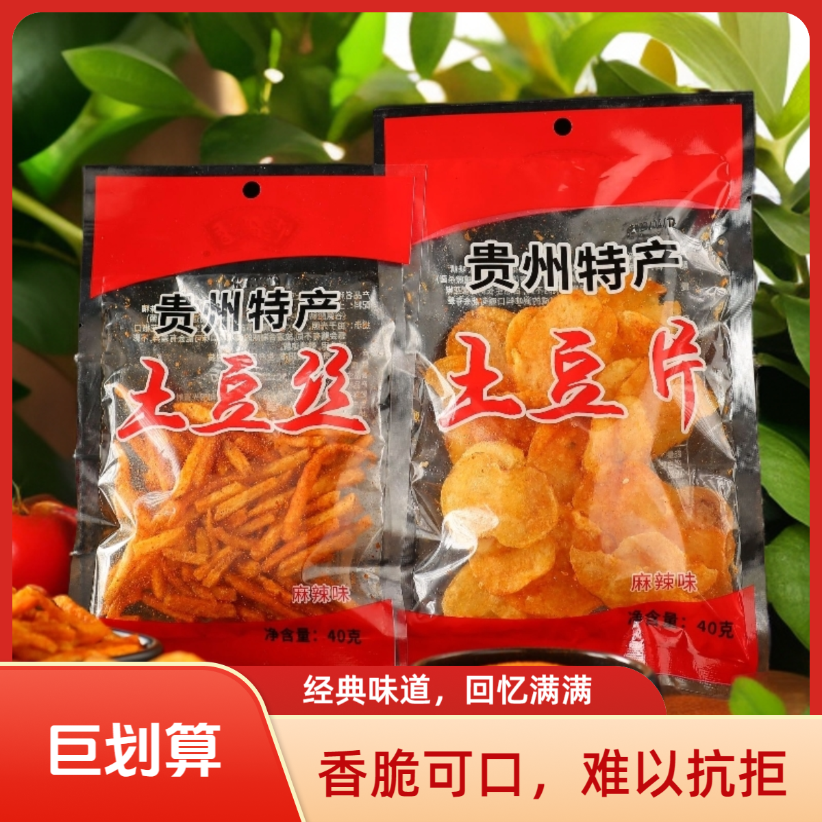 馋解香【40克*6包】原切土豆片贵州土豆片土豆丝网红童年怀旧零食