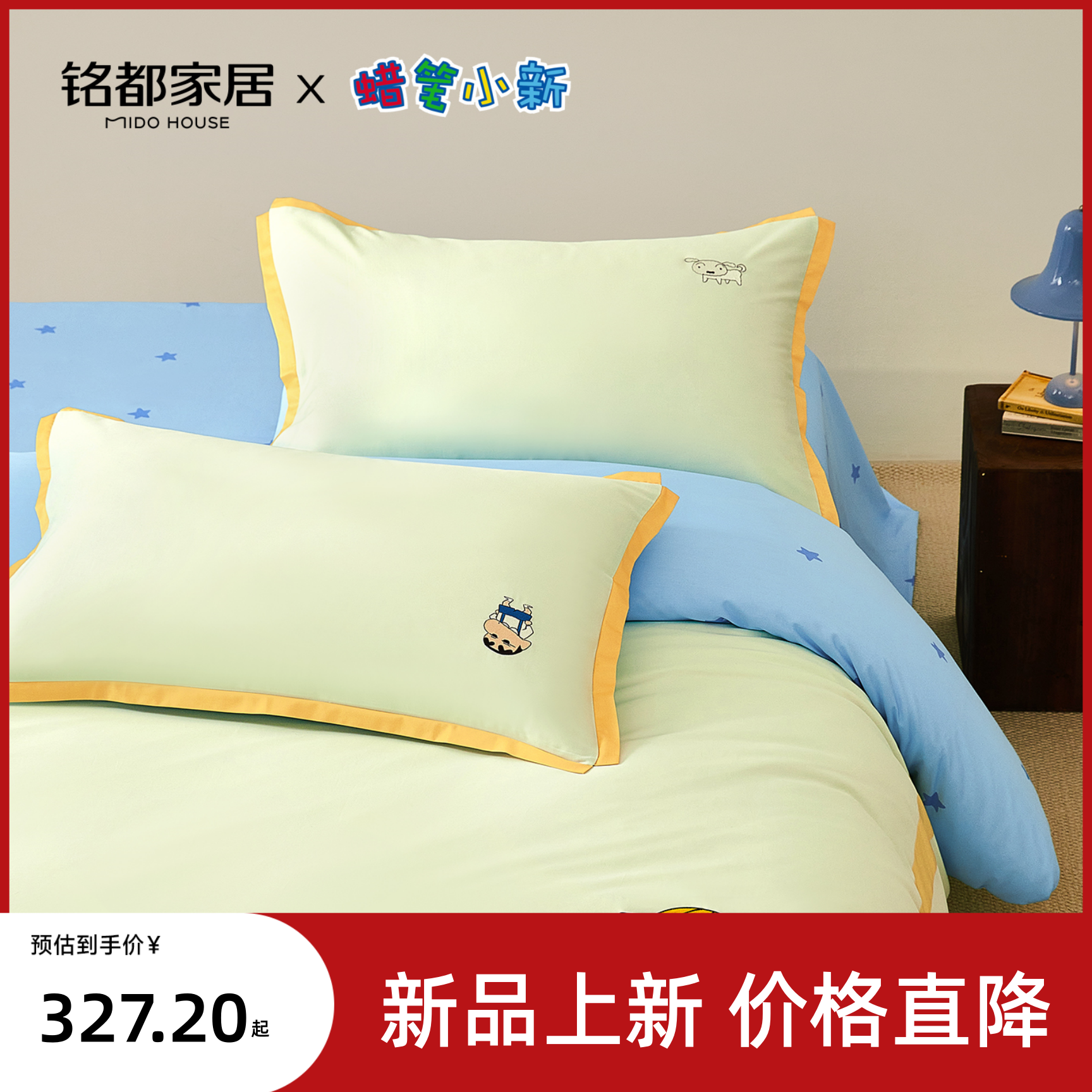 铭都&蜡笔小新联名床单四件套2026新款60S Pro全棉床品出发幼稚园
