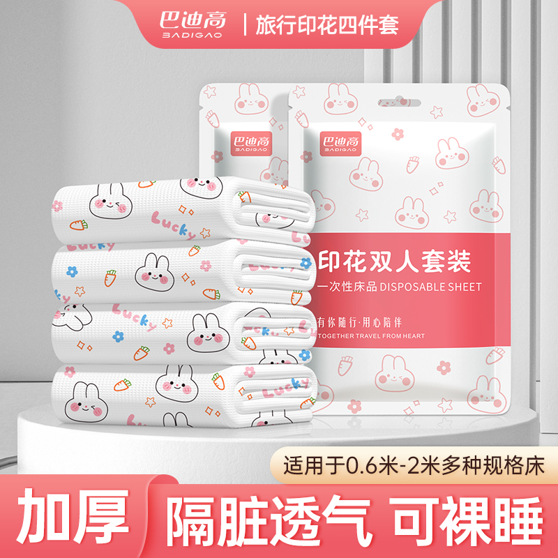 旅行一次性床单被罩枕套被套双人四件套酒店床上用品隔脏产褥垫