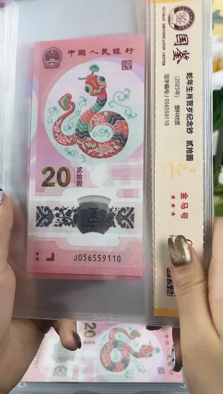 塑料蛇钞金马号69分