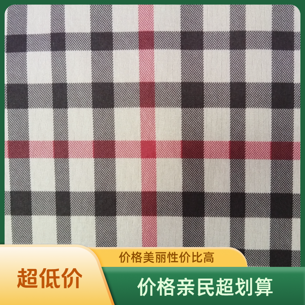 精品时尚女装面料