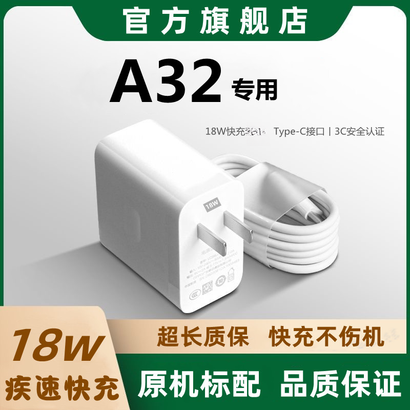 适用OPPOA32充电器快充头OPPOA32数据线加粗原装充电线快充线加长