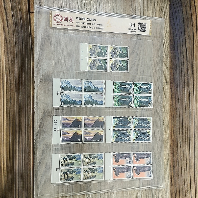 T67  庐山风景边纸原胶  国鉴评级98分