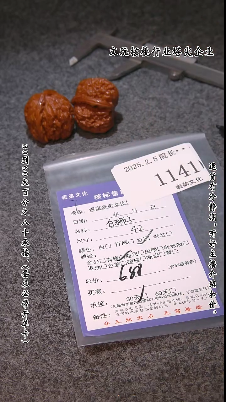 【闪购商品】文玩核桃吊坠1141白狮子