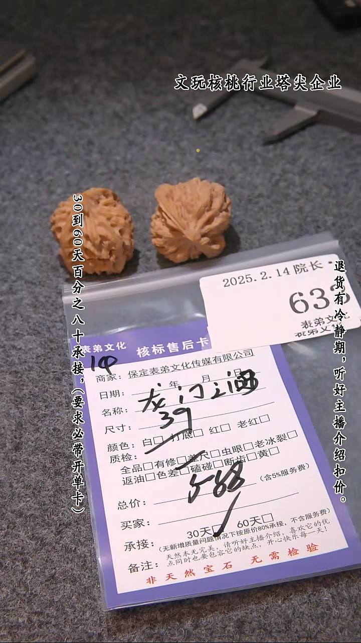 【闪购商品】文玩核桃吊坠633龙门涧