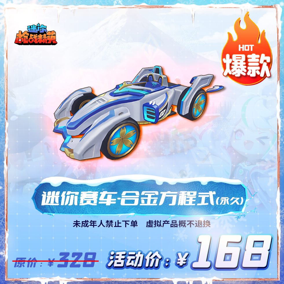 迷你枪战精英载具【迷你赛车-合金方程式】-游戏道具