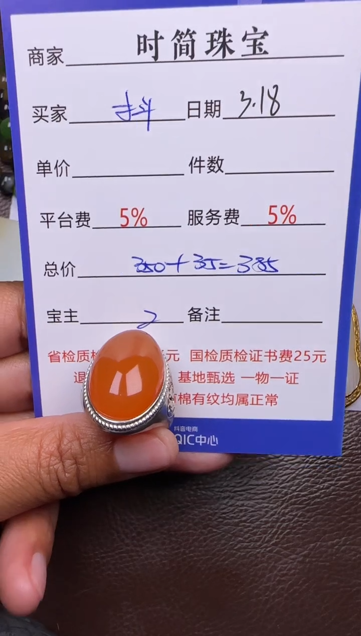 【闪购商品】南红玛瑙未镶嵌挂件戒指